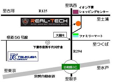 筑波サーキットからリアルテックまで